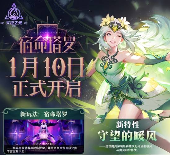 》SS7上线 翻开塔罗直面宿命开元棋牌试玩《火炬之光：无限(图1)