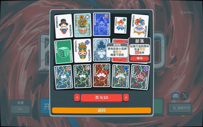 人开发的「小丑牌」赢麻了 游戏知料开元棋牌网站拿下三个TGA奖项单(图5)