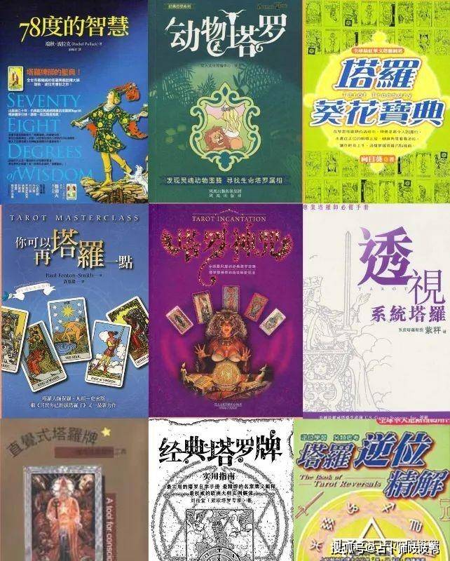 师学习必看书单！开元棋牌塔罗占卜(图2)