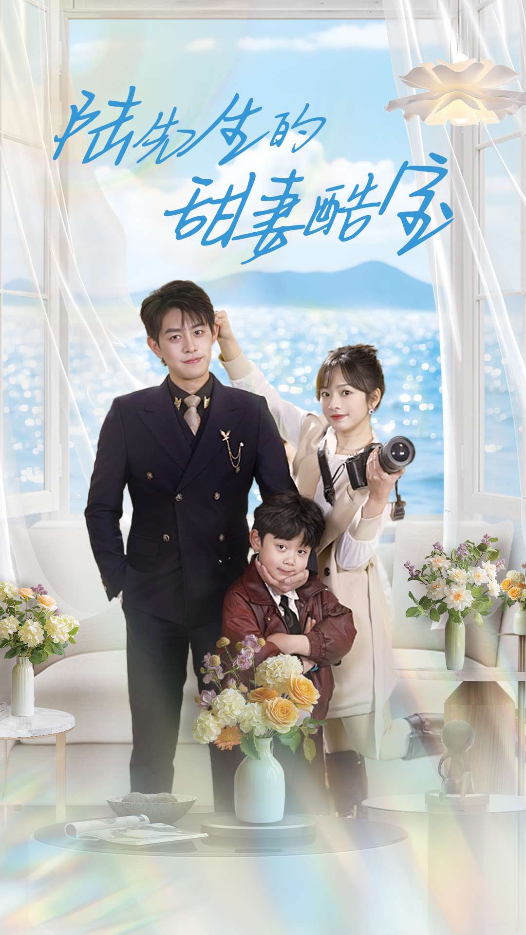 陆先生的甜妻酷宝