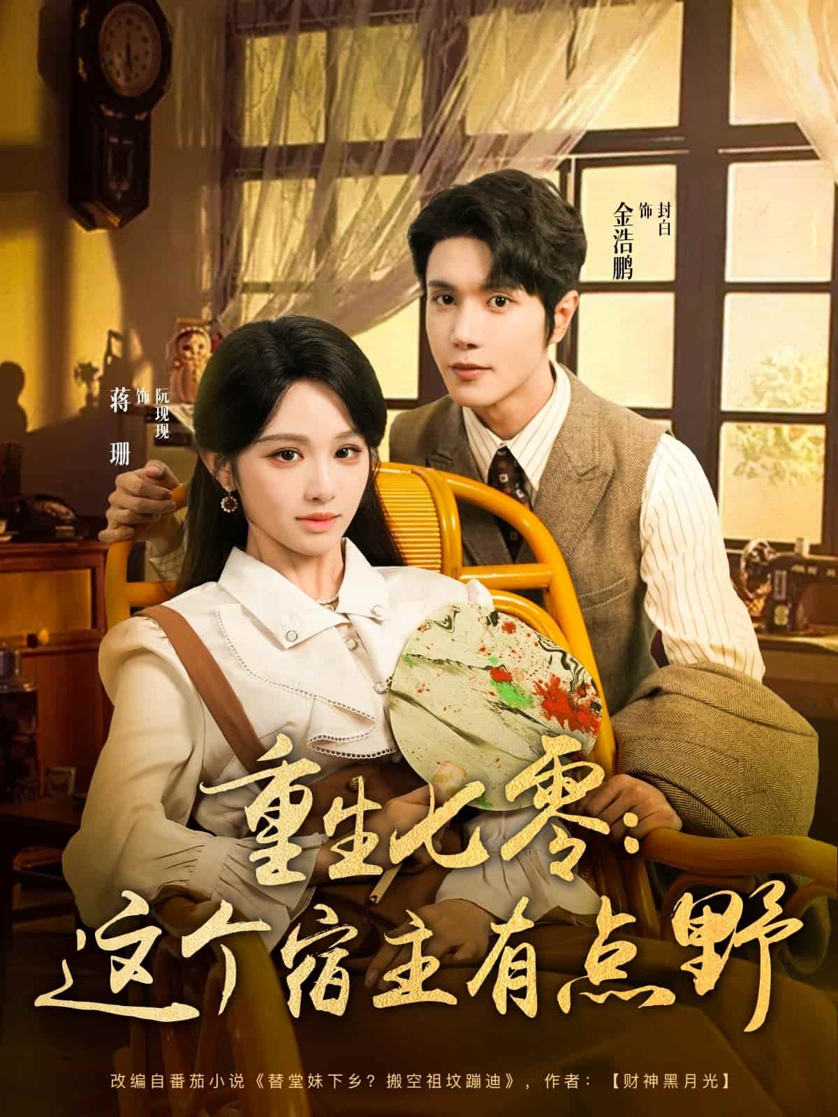 重生七零这个宿主有点野